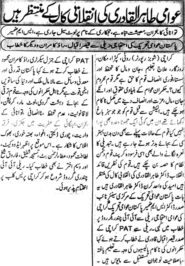 Minhaj-ul-Quran  Print Media CoverageDaily Qaumi Page 8